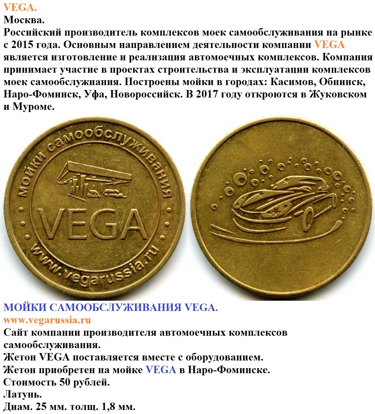 Наро фоминск монета 10. Жетон мойки самообслуживания Vega. Вега монета. Vega мойка самообслуживания монета. Монеты для автомойки.